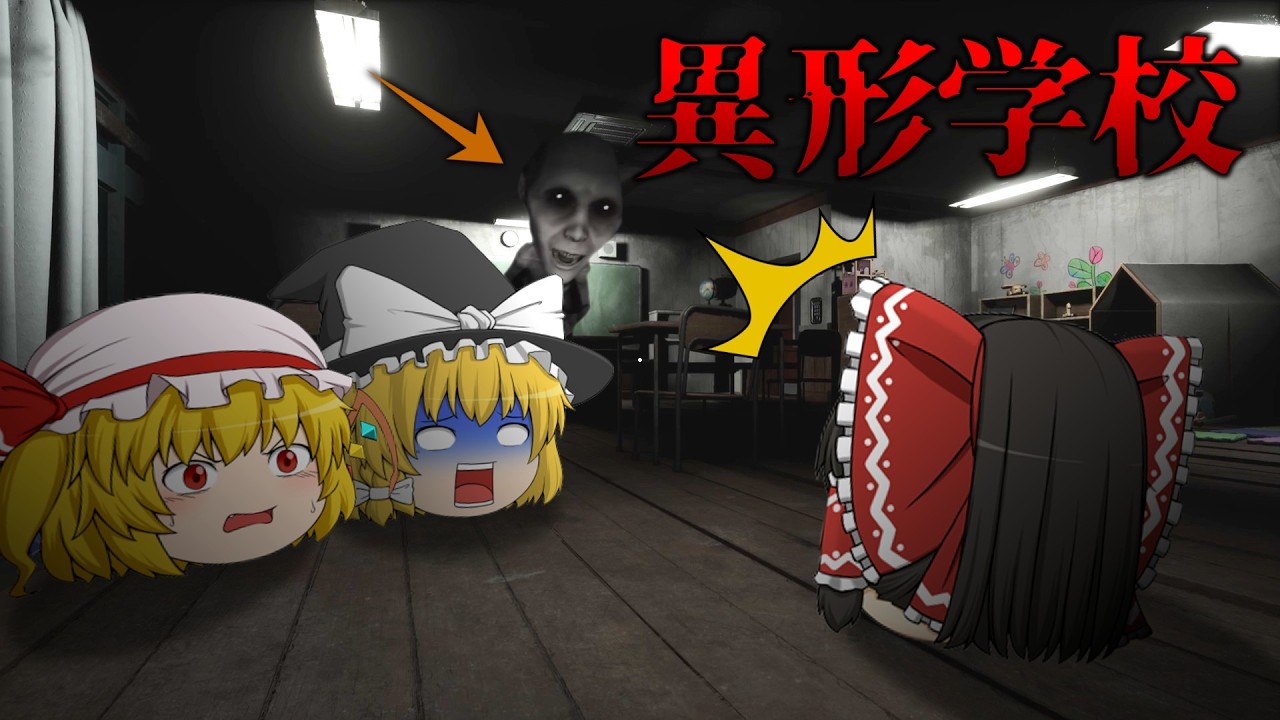 【ホラーゲーム】化け物がいる教室を探索するゲームが難しすぎた【ゆっくり実況】