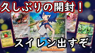 【ポケカ開封 】スイレンを釣り上げる　クリムゾンヘイズ　ポケモンカード