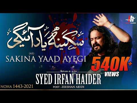 Sakina (sa) Yaad Ayegi | Noha 2021 | Bibi Sakina (sa)