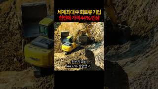 세계 최대 中 희토류 기업 한번에 가격 44% 인상