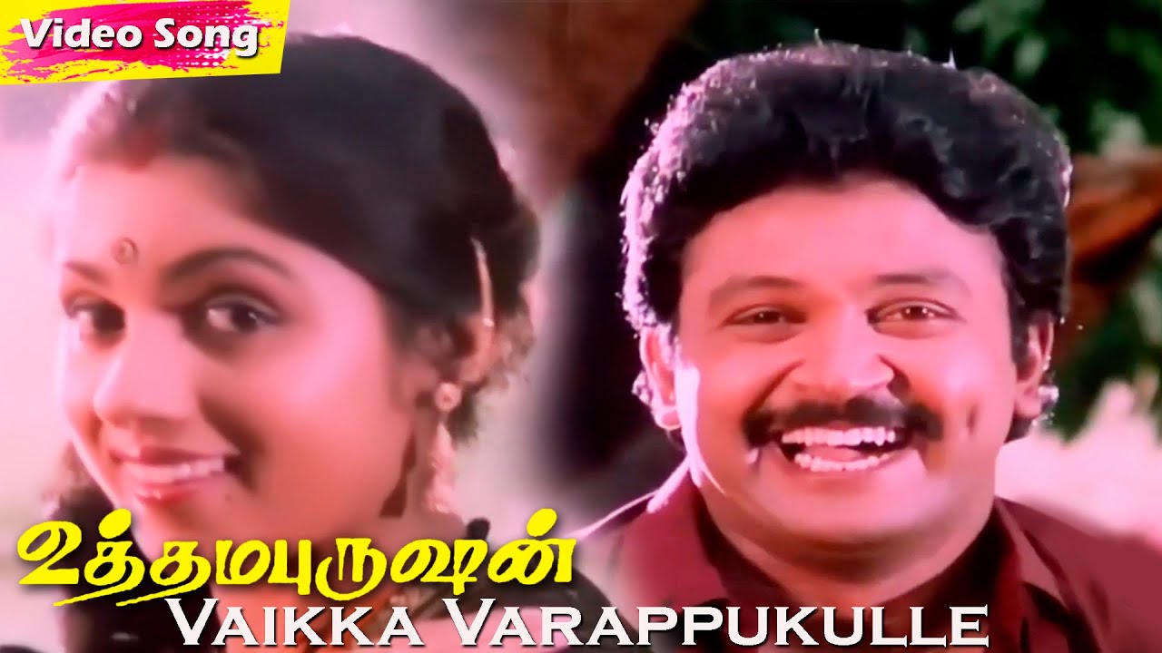 Vaaikka Varappukulla Song Lyrics | Uthama Purushan | Mano, K. S. Chitra