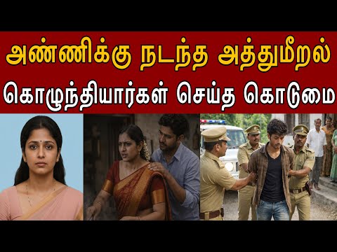 I thought of you both as my brothers, that's how you did it#tamilcrimestory #topnews #top5