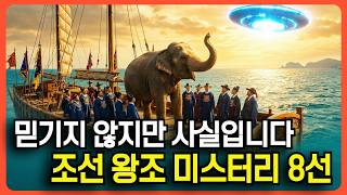 Download lagu 조선시대 충격 미스터리 실화 8선ㅣ기상천외한 조선왕조실록 외전 mp3