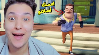 الهروب من الجار المجنون ???? NEIGHBOR