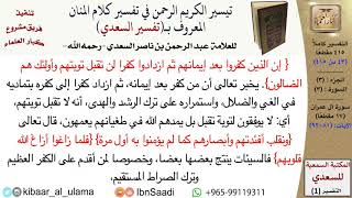 صورة (043 من 415) قراءة من تفسير السعدي\الجزء (2) سورة آل عمران (9 من 17) الآيات: (81-92) كبار العلماء