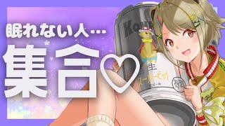 深夜トーク炸裂♡眠れない人のための飲酒雑談【湖南みあ / あにまーれ】のサムネイル