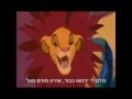 The Lion King I Just Can T Wait To Be King Bulgarian Hebrew Subtitles