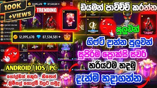 Download lagu හැමෝම බලන් හිටපු Proxy වලින් ගිෆ්ට් දාගමු 😲🎁🔥 | ANDROID ,IOS,PC තුනෙන්ම ප්‍රොක්සි හදමු 🤯🔥| OB51🔥🤫 mp3
