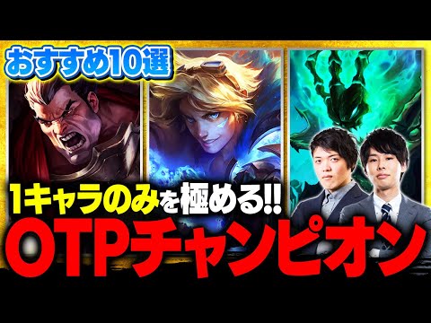 『LoL』チャンピオン:絶対に避けるべきファイター3人