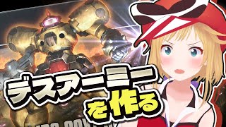 【衝撃の結末】デスアーミーのガンプラ作りにレディ・ゴーッ!!【Gガンダム】