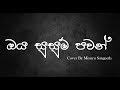 Oya Susum Pawan ඔය සුසුම් පවන් Cover By Miyuru Sangeeth