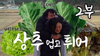 [나는농부다 341회 2부] 새싹 농부 진경 씨의 해피 샐러드데이
