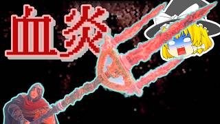 魔改造『ニーヒル』を脳死で使うゲームと化した件について【ビルド別攻略編：エルデンリング The Convergence v2.2.3】