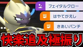 【対戦実況】炸裂した気持ちよさに極振りした「オオニューラ」がなんやかんや強い件