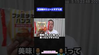【浜田聡】シュールすぎて視聴者困惑