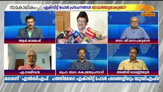 എക്സിറ്റ് പോളുകളിൽ വലിയ തരം​ഗം കാണുന്നില്ല : അജിത് വ
