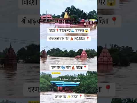 RIVER FLOOD II VIDISHA CITY II TEMPLE DRAWN II #beach #esplanade #bridgepier