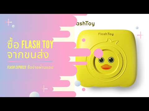 flash express เช็คพัสดุ