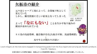 【馬頭観音を活用した地域活性化案】「馬探」EXPO 2025 大阪・関西万博出展記念 特別企画映像プレゼン②