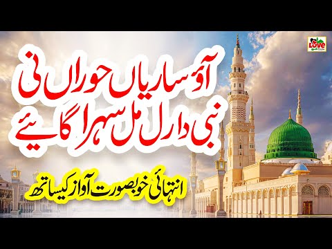 Shab e Meraj 2026 | Aao Sariyan Hooran Ni | Lyrics Urdu | New Naat Sharif 2026 | Usman Qadri