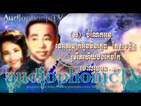 ចម្រៀងនាមចិត្តភកី្ត Jomreang Neam Jet Pekdey - Samouth & Ron