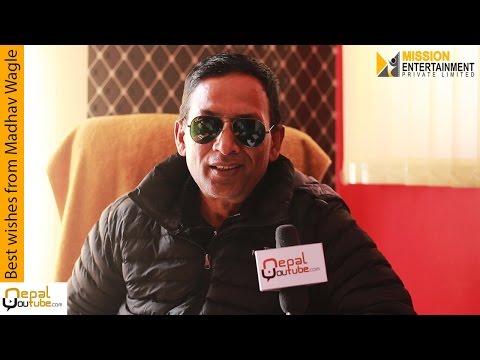 Loot 2 producer Madhav Wagle best wishes to Mission Entertainment  / NepalYoutbe 2017