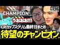CRカップスクリム3日目まとめ【2026/10/04】