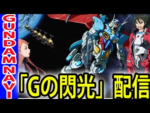 Gundam: G no Reconguista Hyphen Staccato Daisuke Hasegawa