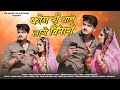 फोन री थाने लागी बीमारी Bablu Ankiya Song Rajeshthani Song PRM