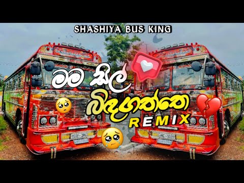 MAMA SIL BIDA GATHTHE DJ REMIX | මම සිල් බිඳ ගත්තේ DJ | @SHASHIYABUSKING 