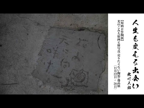 [Exposição de Pinturas Originais e Cerâmica] Informações sobre as Pinturas Originais e Fotos do Calendário de Hikari no Komichi: Exposição Especial de Cerâmica que Você Não Quer Vender (22 a 26 de novembro de 2023)