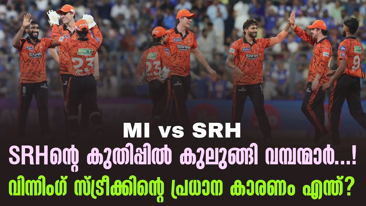 SRHൻ്റെ കുതിപ്പിൽ കുലുങ്ങി വമ്പന്മാർ ...!വിന്നിംഗ് സ്ട?