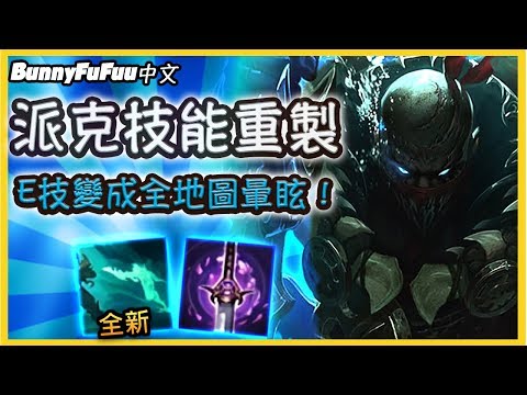 【BunnyFuFuu中文】*技能重製* 輕取兩個五連殺！最新全球流派克暈眩超OP！(中文字幕) -LoL英雄聯盟