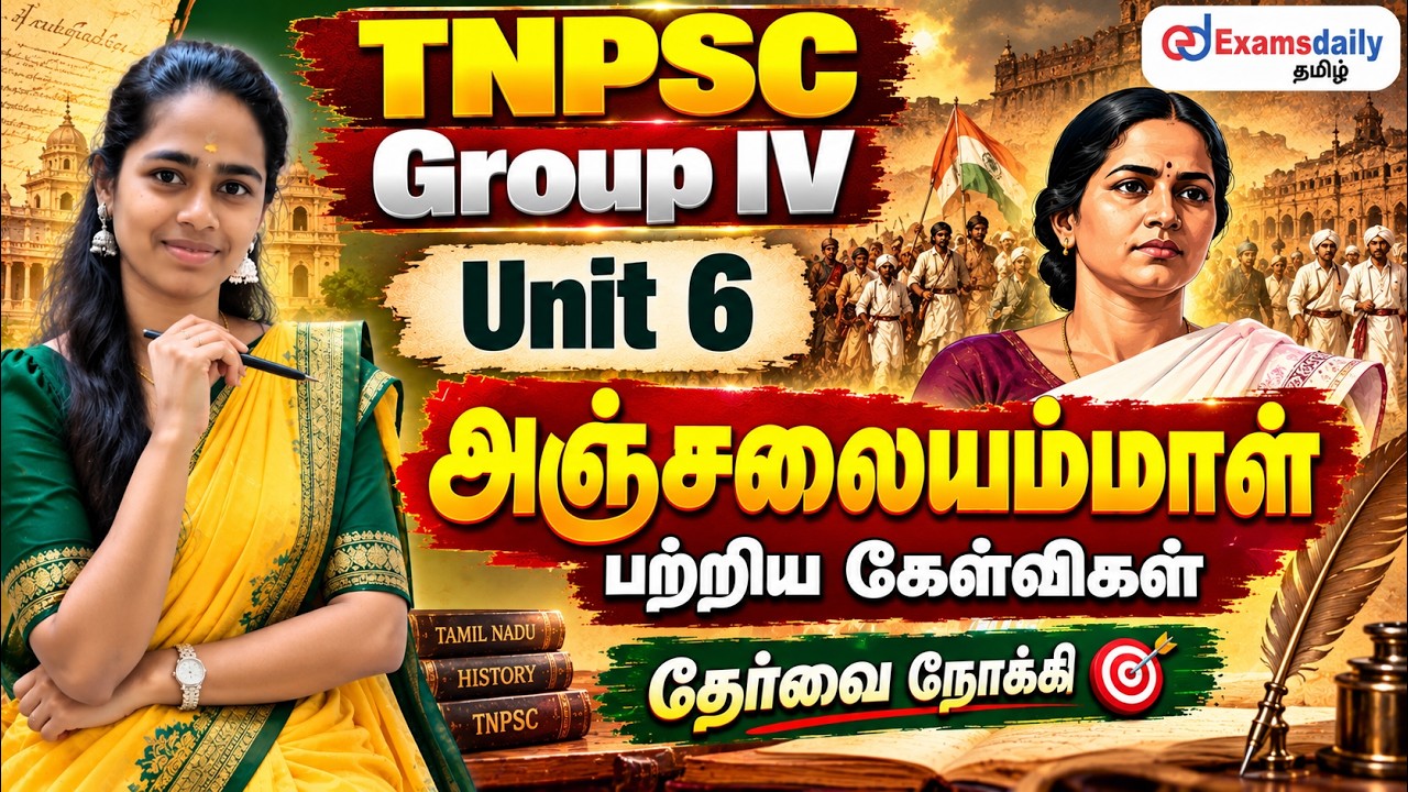 TNPSC Group 4 - Unit 6 --அஞ்சலையம்மாள் -பற்றிய கேள்விகள்  |  முக்கிய ?