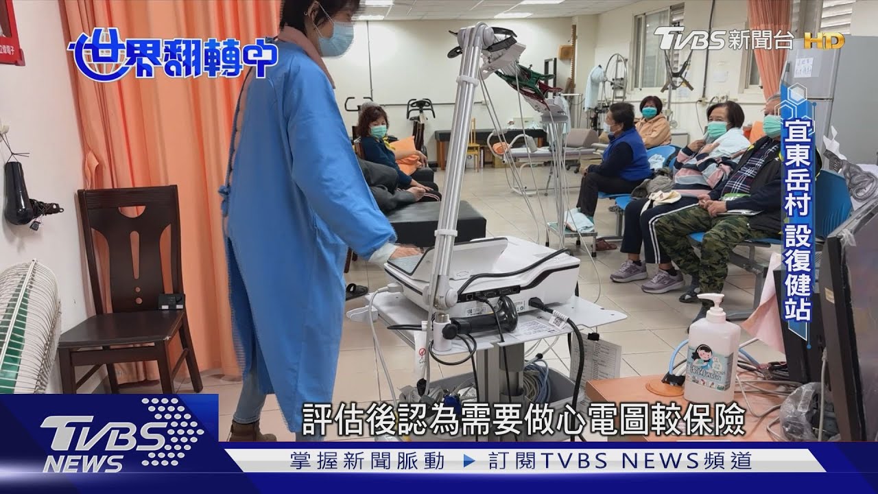 繳相同健保看病命運卻兩樣情 偏鄉無醫村困境