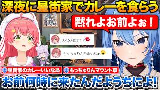 深夜に星街家でカレーをごちそうになるみこち+配信10分までぷよテトをやってたすいちゃん【ホロライブ/星街すいせい/さくらみこ/猫又おかゆ】