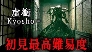 【ホラー】地縛霊となった落武者が徘徊する「不気味な武家屋敷」に隠された謎に迫るホラーゲーム『 虚衝 - Kyosho 』【Vキャシー/Vtuber】実況