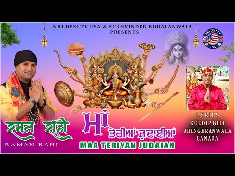 Maa Teriyan Judaian / Mata Diyan Bhetan / Raman Rahi Feat Kuldip Gill Canada #bhajan