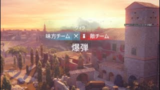 #39【レインボーシックス シージ】クイックマッチ　たったひとりの最終決戦