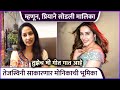 म्हणून प्रियाने सोडली मालिका Tejaswini Lonari Priy