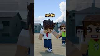 サッカーで無双した結果