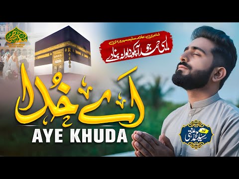 Heart Touching Hamd 2024 | Aye Khuda | Syed Muhammad Muntaha | Most Beautiful Hamd 2024 | Hamd 2024
