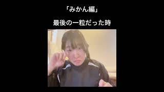 「みかん編」#みかん#冬#こたつ#あるあるネタ#ネタ#日常#日常vlog#life#暮らし#ぐみまる