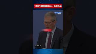 【1118 国際ニュース速報】