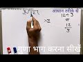 12 3 12 Divided By 3 How To Divide Learn Division In Hindi Surendra Khilery