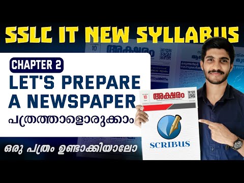 SSLC IT Chapter 2 | Let's Prepare a Newspaper Part 1 | Scribus | New Syllabus malayalam and English