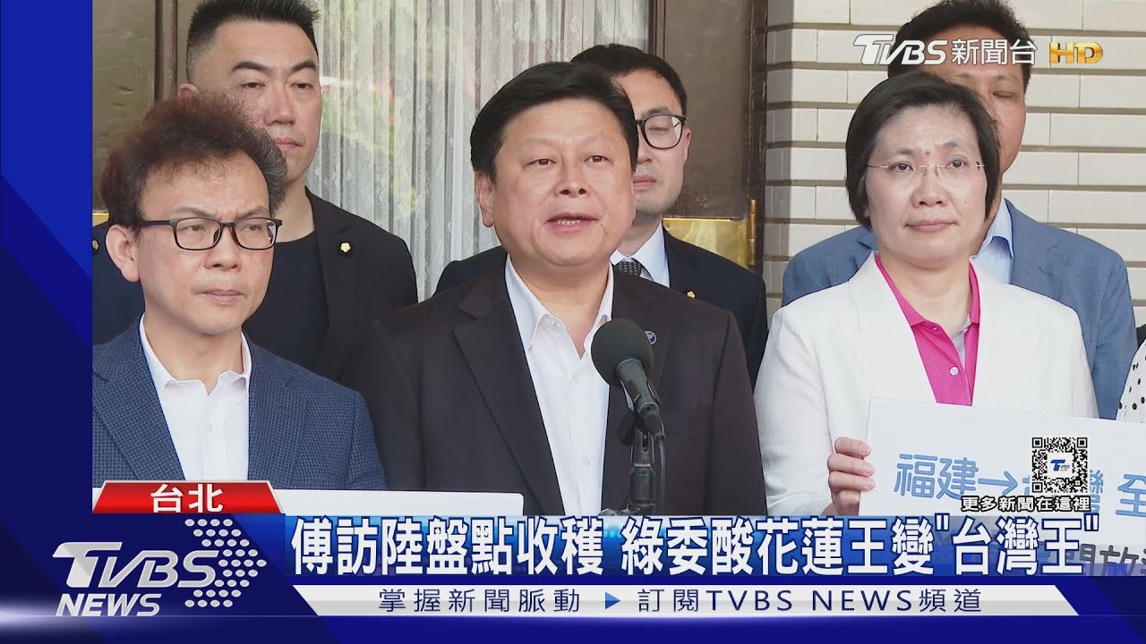 傅訪陸盤點收穫 綠委酸花蓮王變「台灣王」