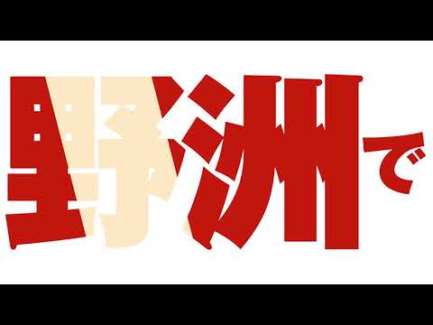 野洲店プレオープン篇