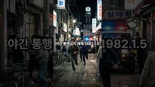 Download lagu Lifting of the Nighttime Curfew #shorts mp3