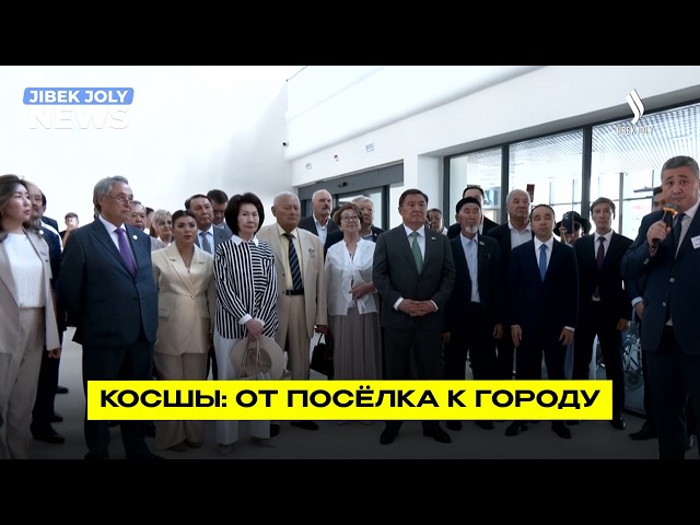 Косшы: от посёлка к современному городу